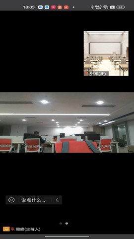绚星会议截图1