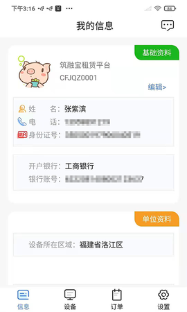 筑融宝截图1