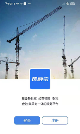 筑融宝截图2