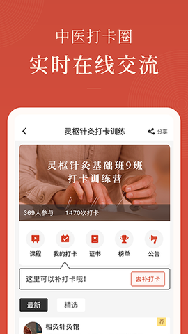 红杏林截图1