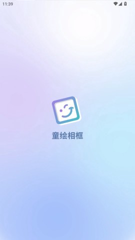童绘相框截图1