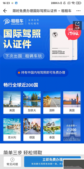 租租车[图3]
