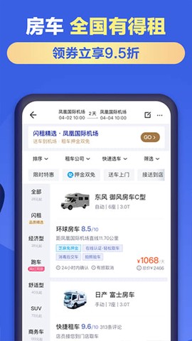 租租车截图2