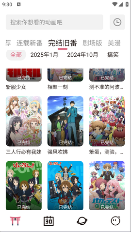 稀饭动漫免费版[图1]