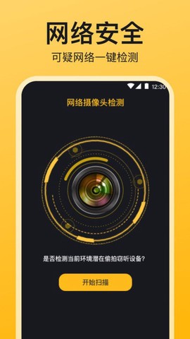 监控检测截图1