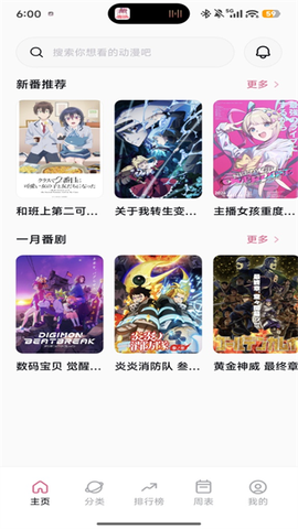 稀饭动漫免费版截图1