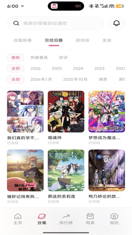 稀饭动漫免费版截图2