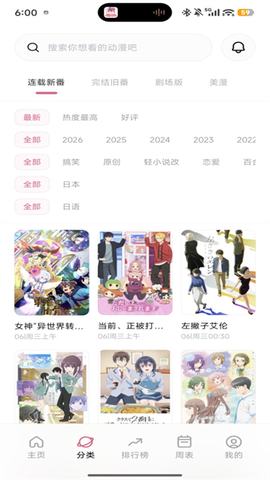 稀饭动漫免费版截图3