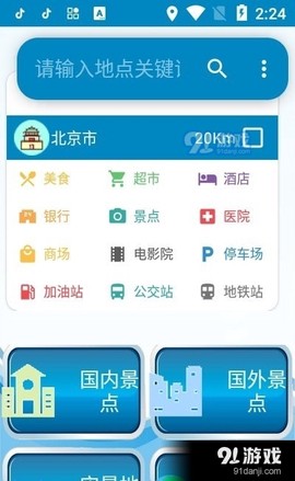 百斗卫星地图截图2
