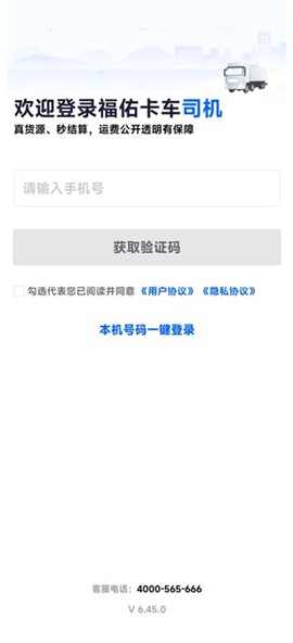 福佑卡车司机[图1]