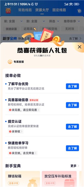 福佑卡车司机[图2]