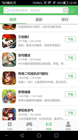百分网游戏盒子[图2]