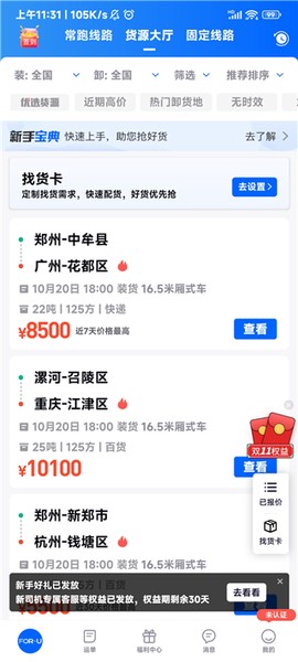 福佑卡车司机[图3]
