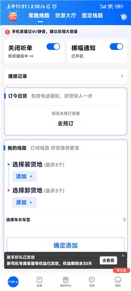 福佑卡车司机[图4]