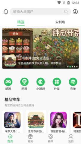 百分网游戏盒子[图4]