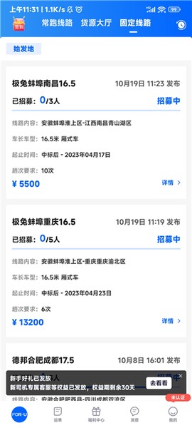 福佑卡车司机[图5]