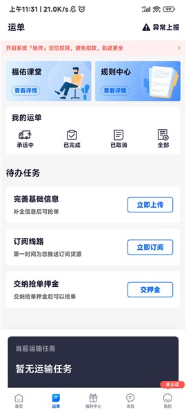 福佑卡车司机[图6]