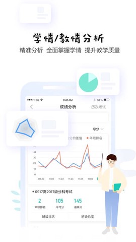 生学堂教师端截图1