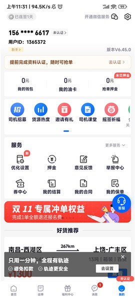 福佑卡车司机[图8]
