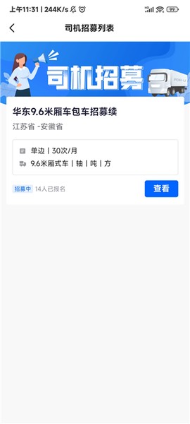 福佑卡车司机[图9]