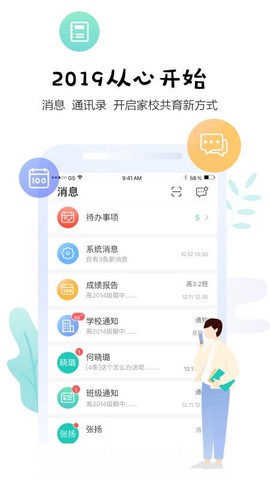 生学堂教师端截图3