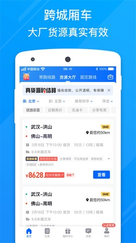 福佑卡车司机截图1
