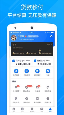 福佑卡车司机截图2