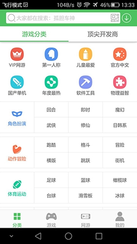 百分网游戏盒子截图3