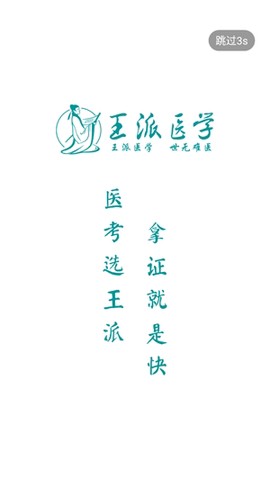 王派医学[图2]