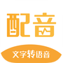 牛片配音