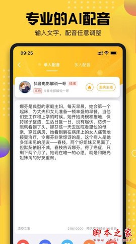 牛片配音截图2