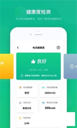 电池安全卫士截图1