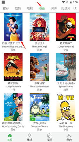 看电影学英语截图2