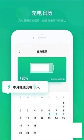 电池安全卫士截图3