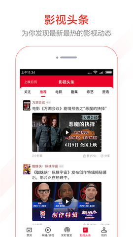 猫眼专业版截图2