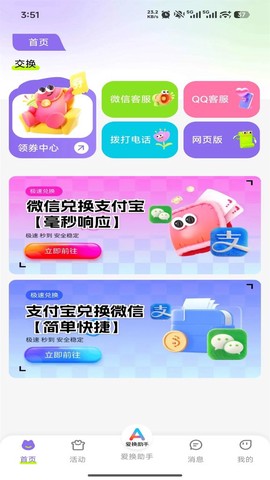 爱换助手截图1