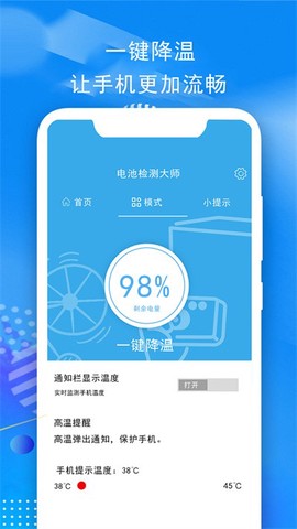 电池检测大师截图1
