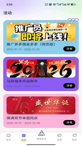 爱换助手截图2