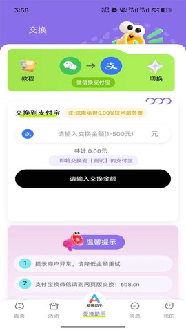爱换助手截图3
