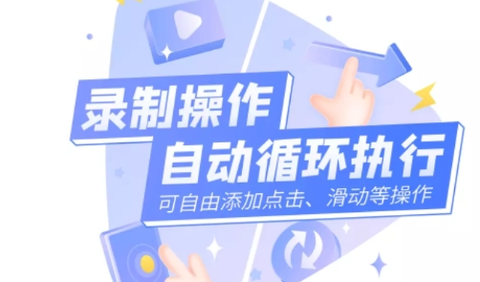 熊猫极速点击助手[图1]