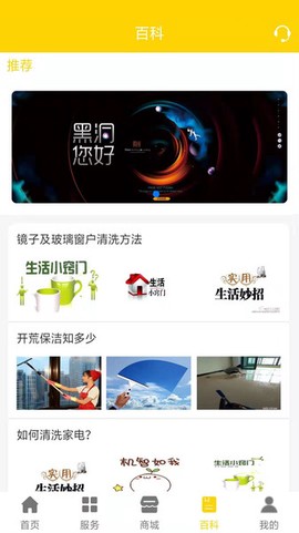 爱家家政截图1