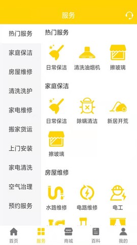 爱家家政截图3