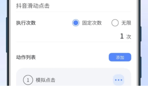 熊猫极速点击助手[图5]