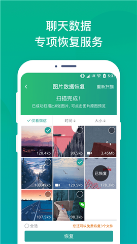 照片误删恢复大师截图3