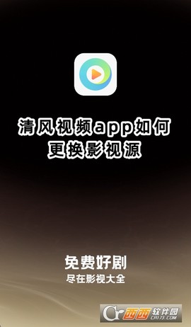 清风视频截图1