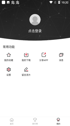爱妃影视截图3
