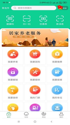 燕赵云智慧社区[图1]