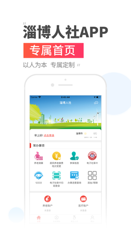 温暖淄博人社截图1