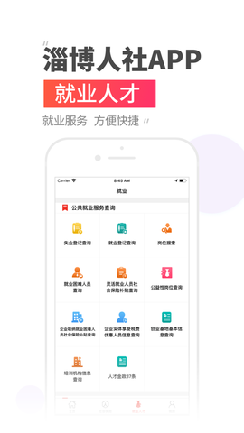 温暖淄博人社截图3