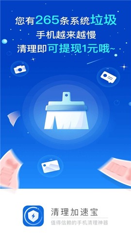 清理加速吧截图1